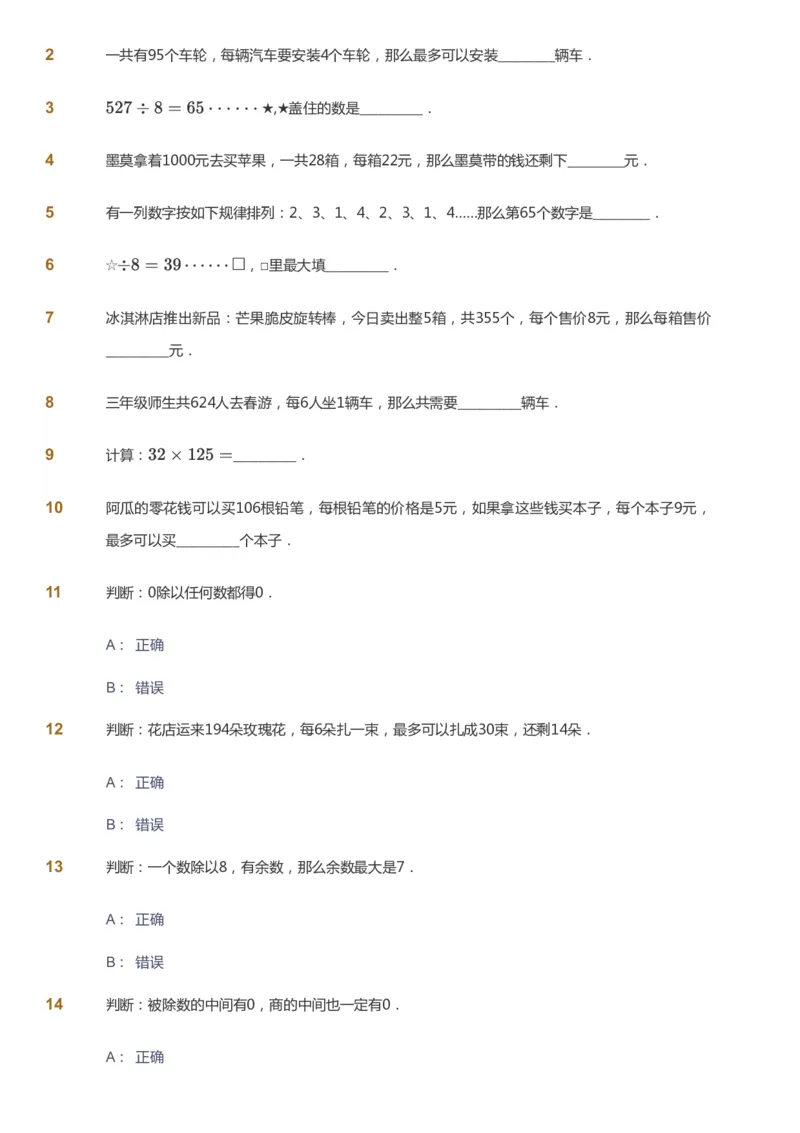 课本+自我巩固+课堂落实_《爱学习》小学初中数学和奥数资料_高斯数学爱学习课件_8北师小学能力提高_爱学习北师大1-6能力提高课件3+4_数学3阶能力提高_春数学3阶能力提高