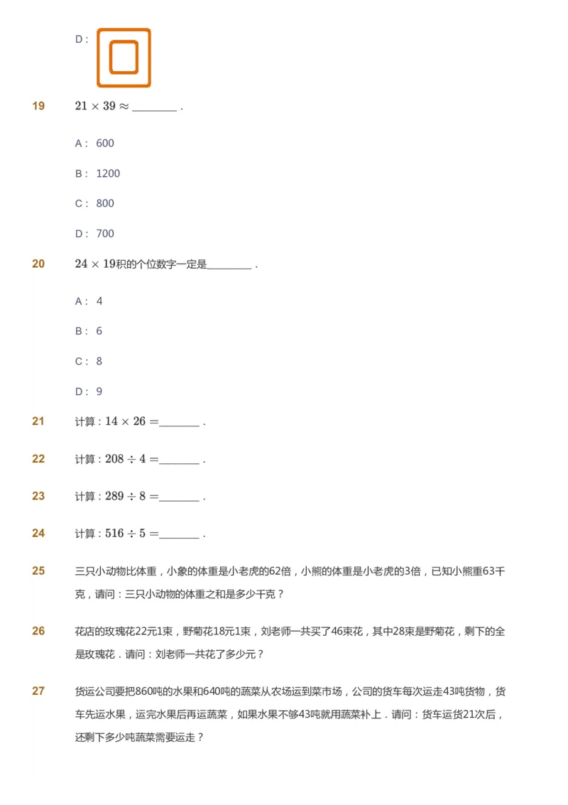 课本+自我巩固+课堂落实_《爱学习》小学初中数学和奥数资料_高斯数学爱学习课件_8北师小学能力提高_爱学习北师大1-6能力提高课件3+4_数学3阶能力提高_春数学3阶能力提高