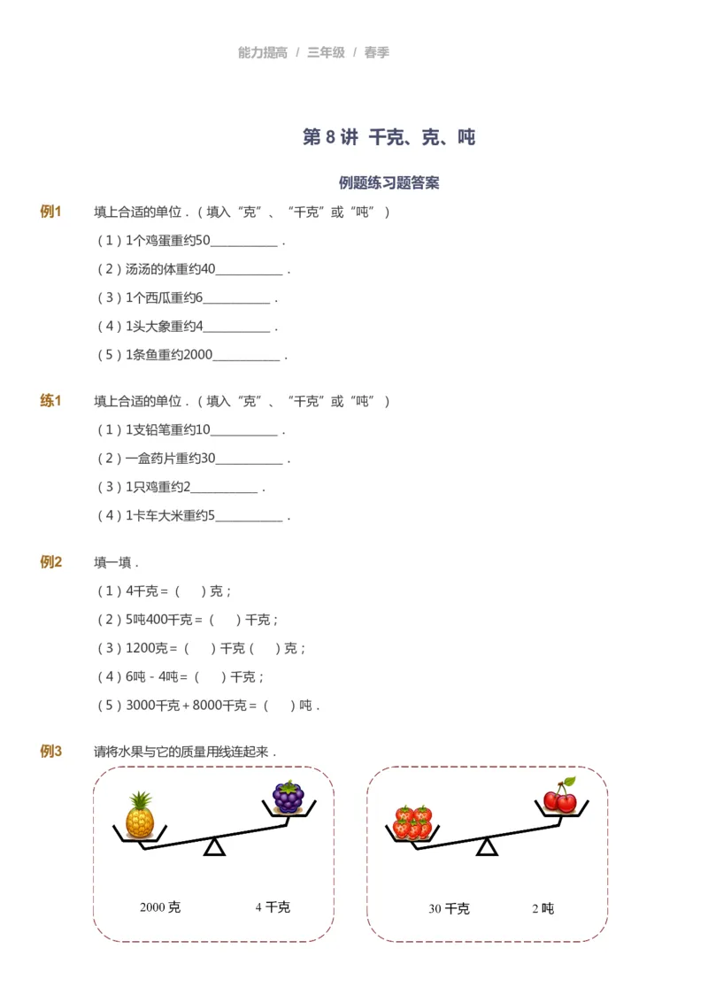 课本+自我巩固+课堂落实_《爱学习》小学初中数学和奥数资料_高斯数学爱学习课件_8北师小学能力提高_爱学习北师大1-6能力提高课件3+4_数学3阶能力提高_春数学3阶能力提高