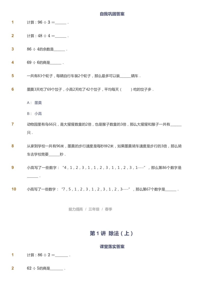 课本+自我巩固+课堂落实_《爱学习》小学初中数学和奥数资料_高斯数学爱学习课件_8北师小学能力提高_爱学习北师大1-6能力提高课件3+4_数学3阶能力提高_春数学3阶能力提高