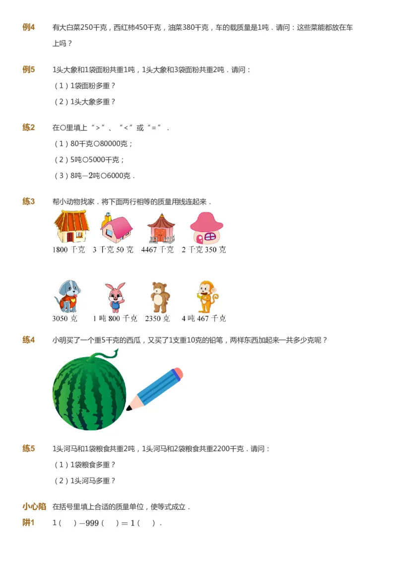 课本+自我巩固+课堂落实_《爱学习》小学初中数学和奥数资料_高斯数学爱学习课件_8北师小学能力提高_爱学习北师大1-6能力提高课件3+4_数学3阶能力提高_春数学3阶能力提高