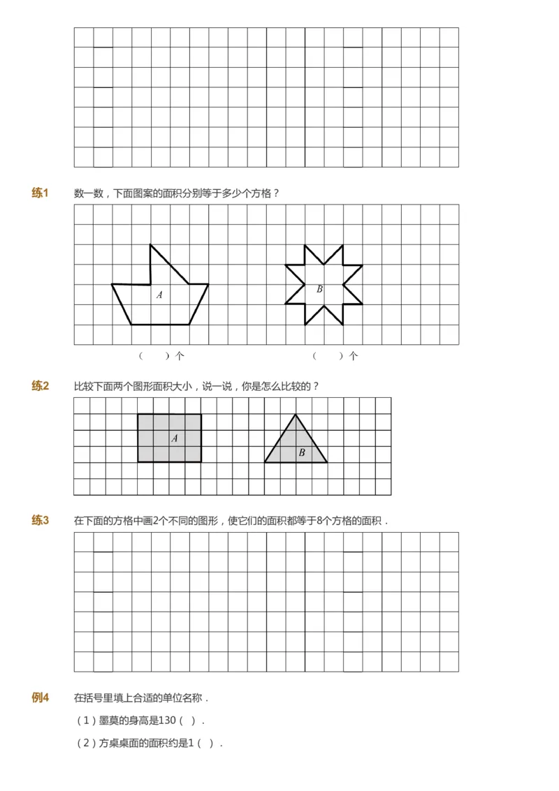 课本+自我巩固+课堂落实_《爱学习》小学初中数学和奥数资料_高斯数学爱学习课件_8北师小学能力提高_爱学习北师大1-6能力提高课件3+4_数学3阶能力提高_春数学3阶能力提高