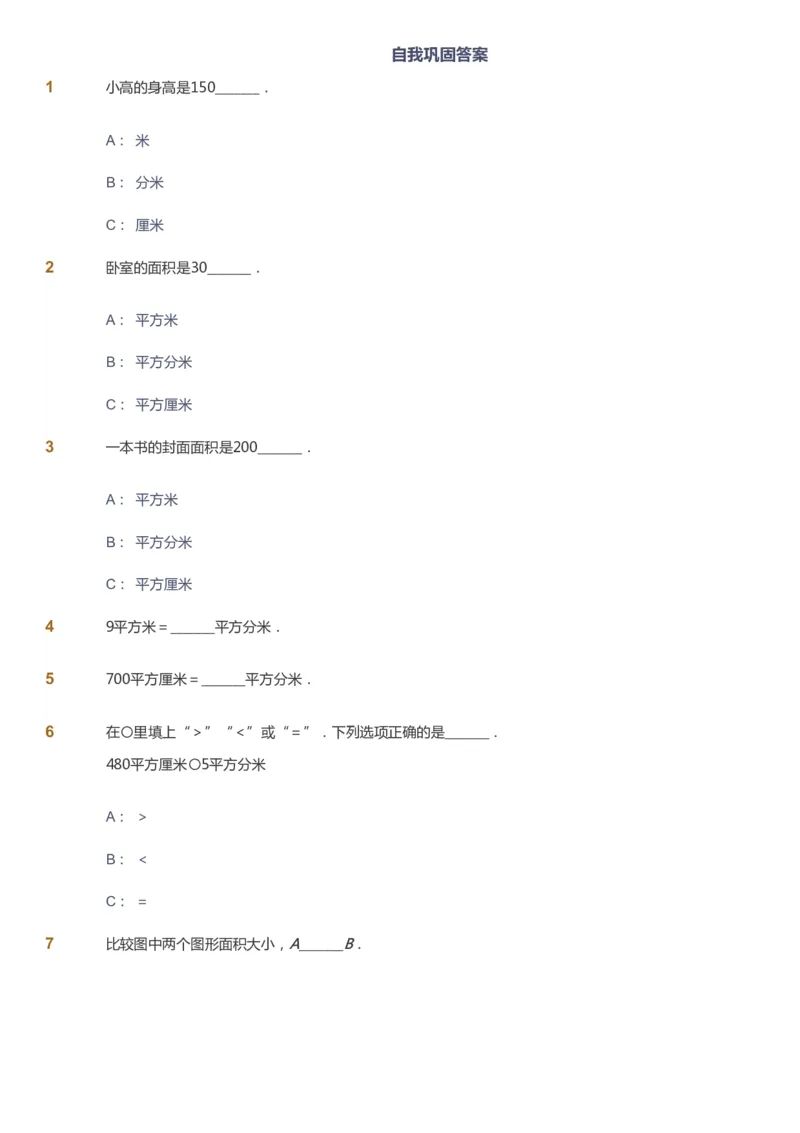 课本+自我巩固+课堂落实_《爱学习》小学初中数学和奥数资料_高斯数学爱学习课件_8北师小学能力提高_爱学习北师大1-6能力提高课件3+4_数学3阶能力提高_春数学3阶能力提高