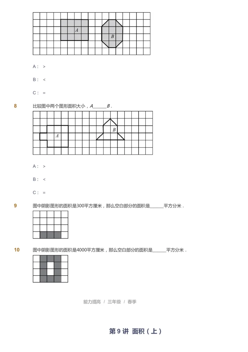 课本+自我巩固+课堂落实_《爱学习》小学初中数学和奥数资料_高斯数学爱学习课件_8北师小学能力提高_爱学习北师大1-6能力提高课件3+4_数学3阶能力提高_春数学3阶能力提高