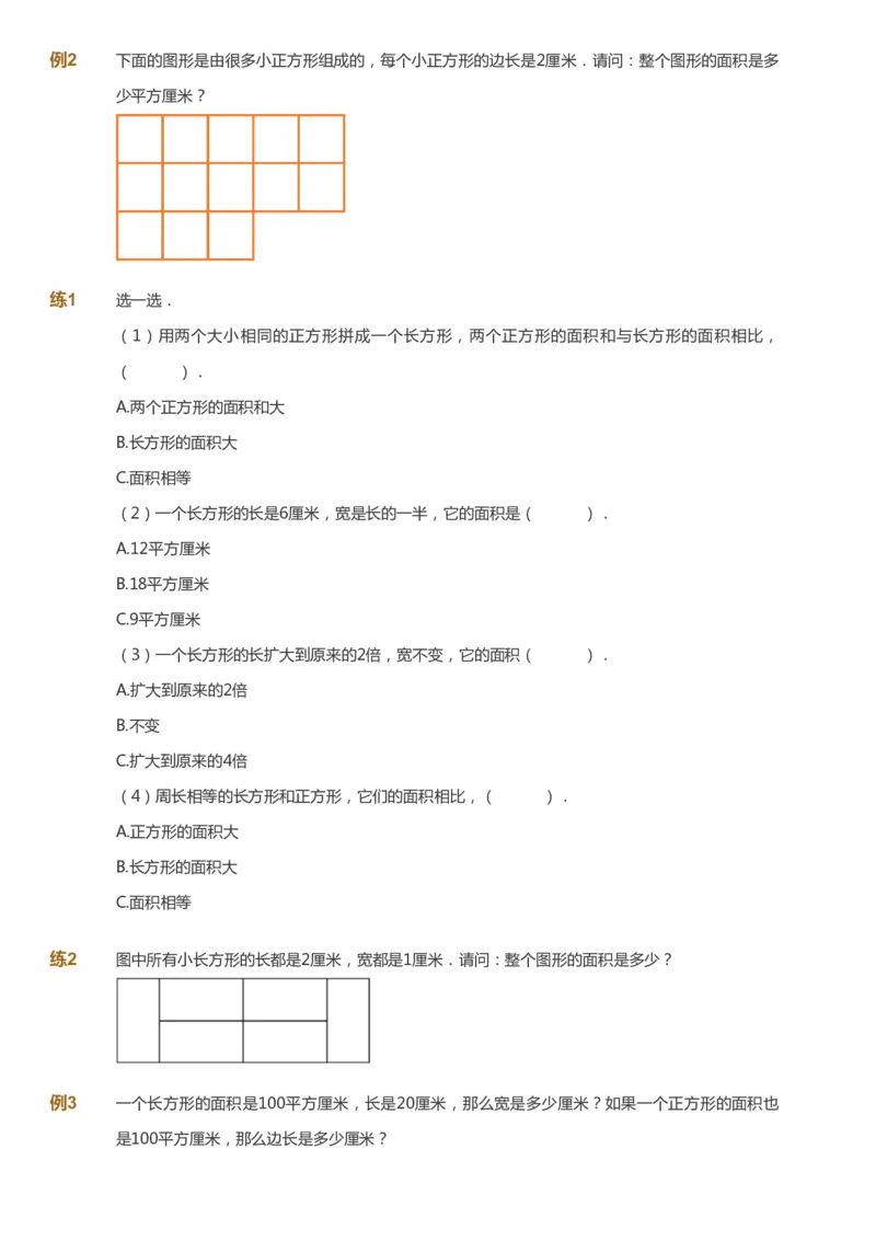 课本+自我巩固+课堂落实_《爱学习》小学初中数学和奥数资料_高斯数学爱学习课件_8北师小学能力提高_爱学习北师大1-6能力提高课件3+4_数学3阶能力提高_春数学3阶能力提高