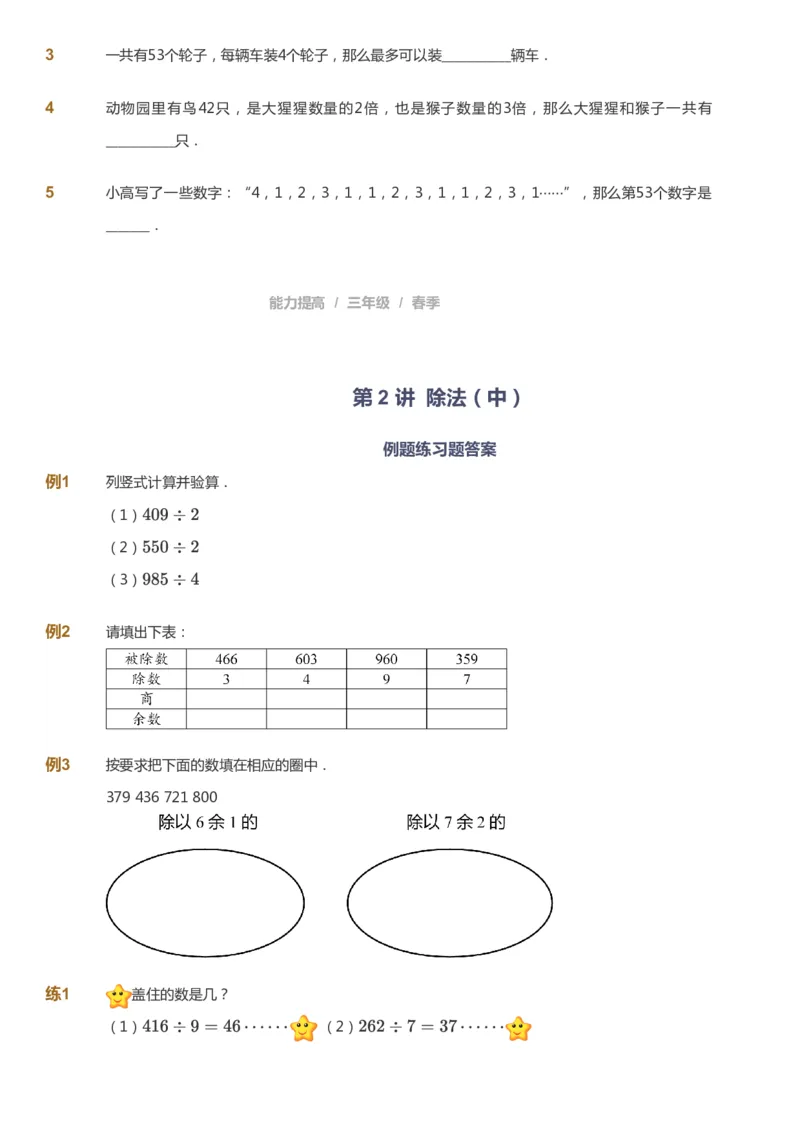 课本+自我巩固+课堂落实_《爱学习》小学初中数学和奥数资料_高斯数学爱学习课件_8北师小学能力提高_爱学习北师大1-6能力提高课件3+4_数学3阶能力提高_春数学3阶能力提高