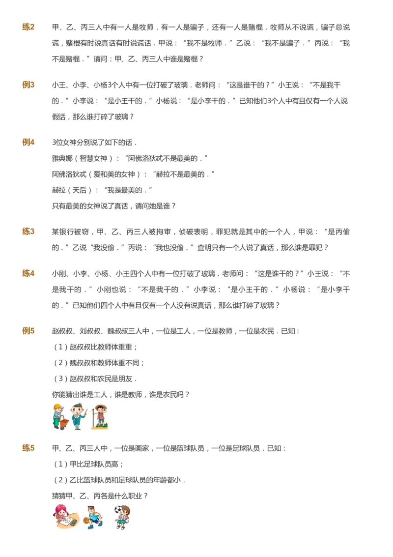 课本+自我巩固+课堂落实_《爱学习》小学初中数学和奥数资料_高斯数学爱学习课件_8北师小学能力提高_爱学习北师大1-6能力提高课件3+4_数学3阶能力提高_春数学3阶能力提高