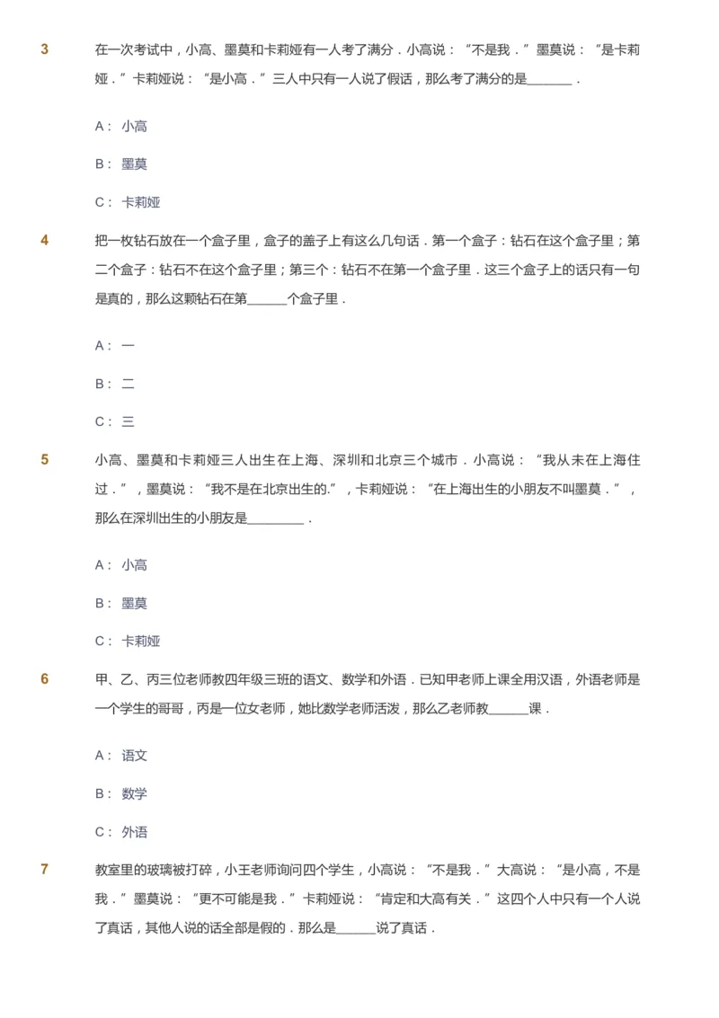 课本+自我巩固+课堂落实_《爱学习》小学初中数学和奥数资料_高斯数学爱学习课件_8北师小学能力提高_爱学习北师大1-6能力提高课件3+4_数学3阶能力提高_春数学3阶能力提高