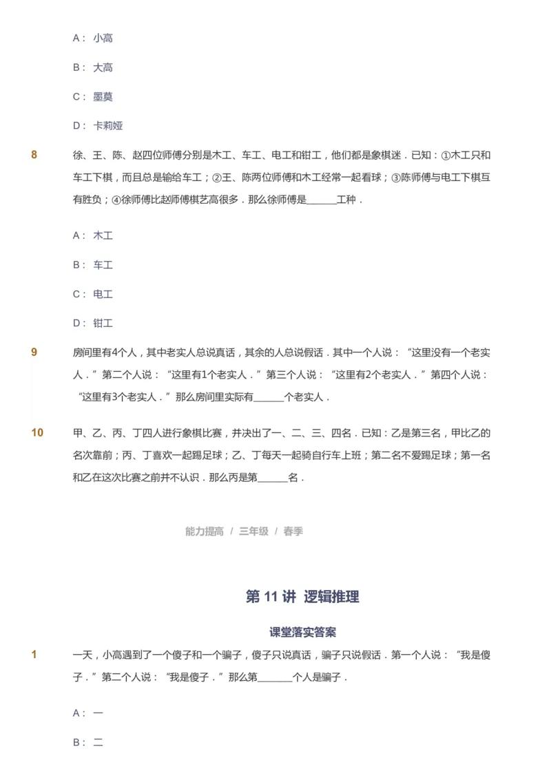 课本+自我巩固+课堂落实_《爱学习》小学初中数学和奥数资料_高斯数学爱学习课件_8北师小学能力提高_爱学习北师大1-6能力提高课件3+4_数学3阶能力提高_春数学3阶能力提高
