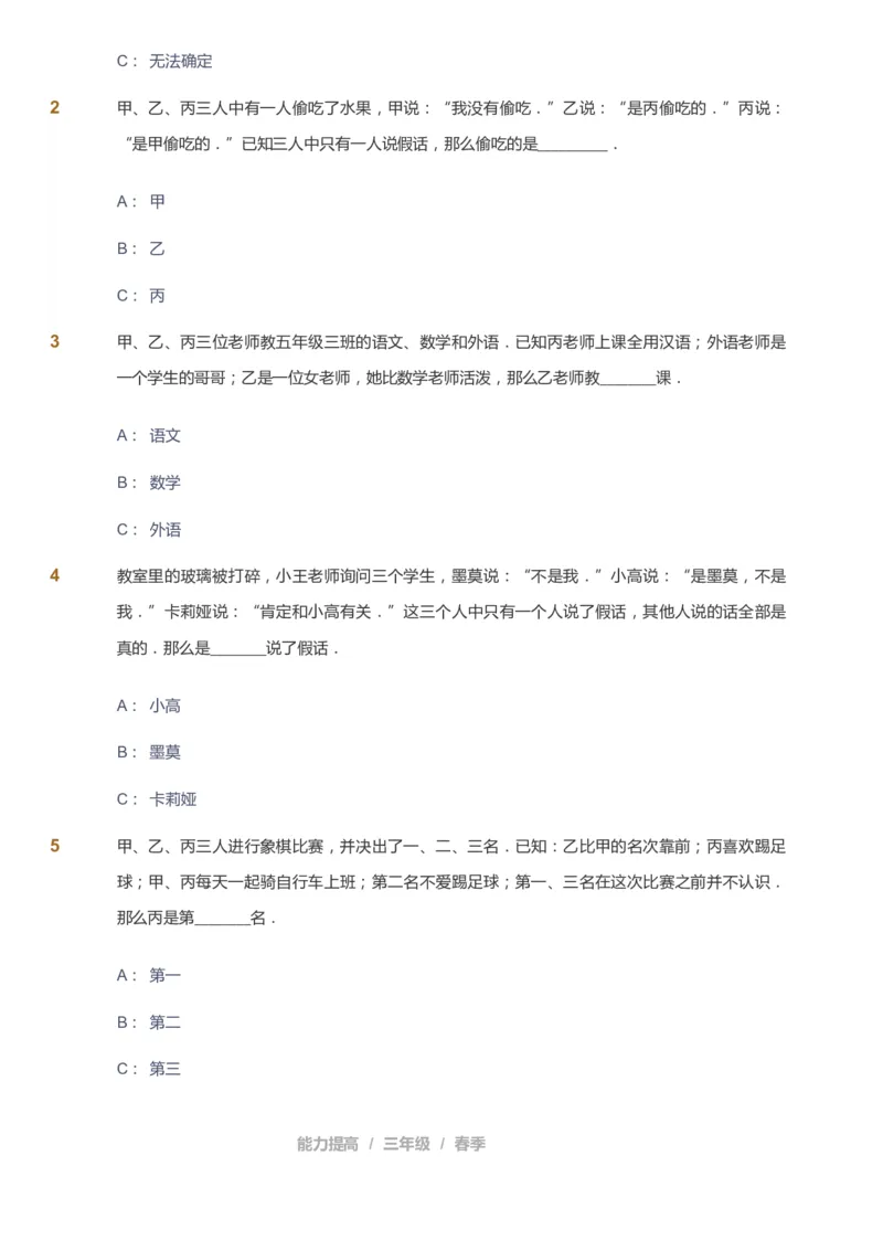 课本+自我巩固+课堂落实_《爱学习》小学初中数学和奥数资料_高斯数学爱学习课件_8北师小学能力提高_爱学习北师大1-6能力提高课件3+4_数学3阶能力提高_春数学3阶能力提高