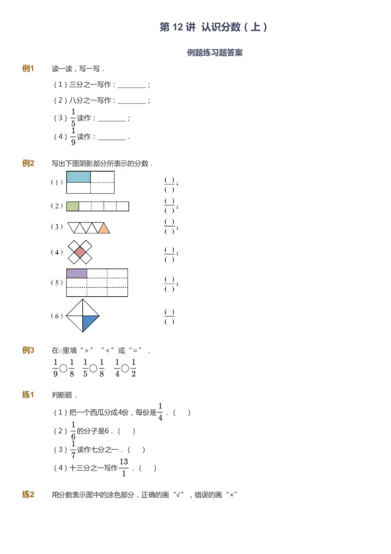 课本+自我巩固+课堂落实_《爱学习》小学初中数学和奥数资料_高斯数学爱学习课件_8北师小学能力提高_爱学习北师大1-6能力提高课件3+4_数学3阶能力提高_春数学3阶能力提高