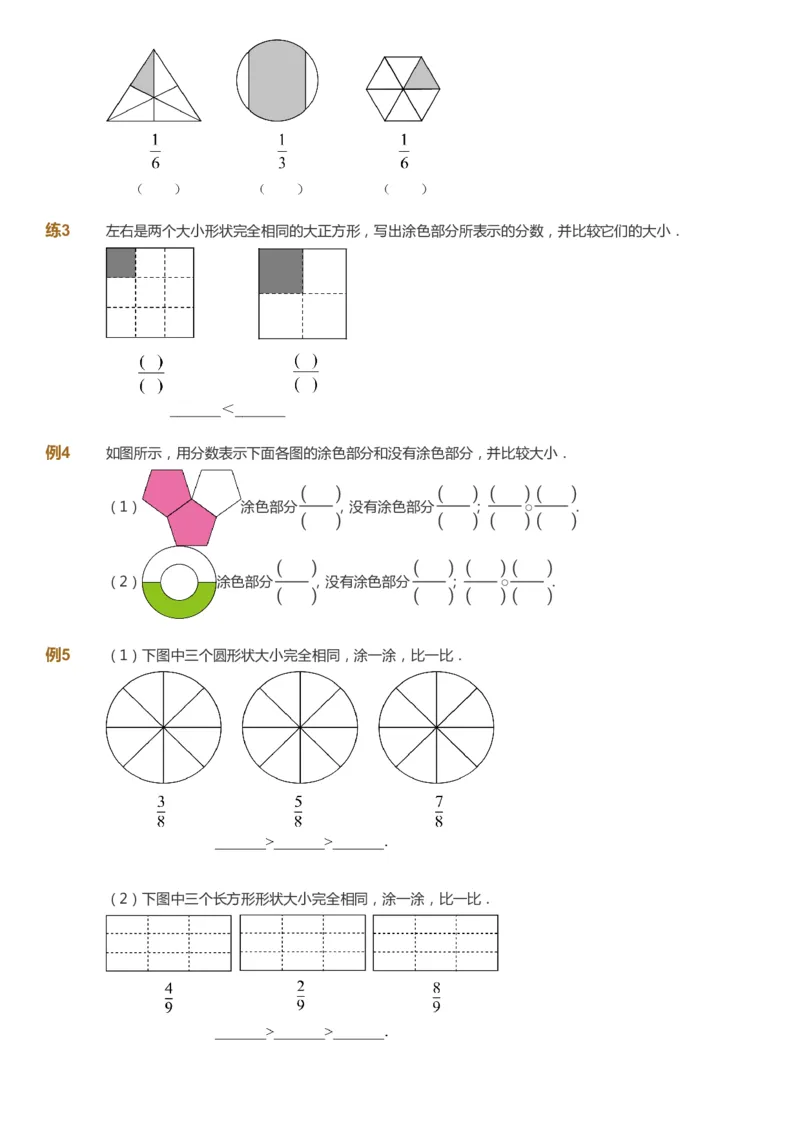 课本+自我巩固+课堂落实_《爱学习》小学初中数学和奥数资料_高斯数学爱学习课件_8北师小学能力提高_爱学习北师大1-6能力提高课件3+4_数学3阶能力提高_春数学3阶能力提高