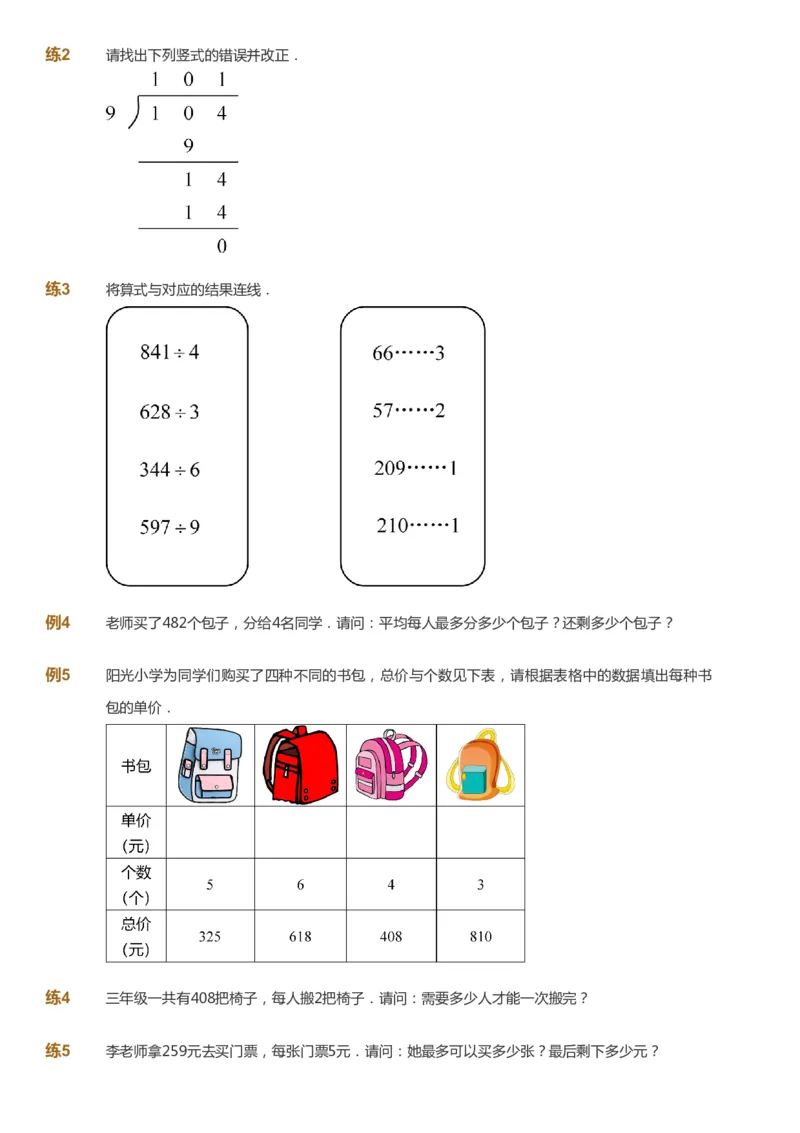课本+自我巩固+课堂落实_《爱学习》小学初中数学和奥数资料_高斯数学爱学习课件_8北师小学能力提高_爱学习北师大1-6能力提高课件3+4_数学3阶能力提高_春数学3阶能力提高