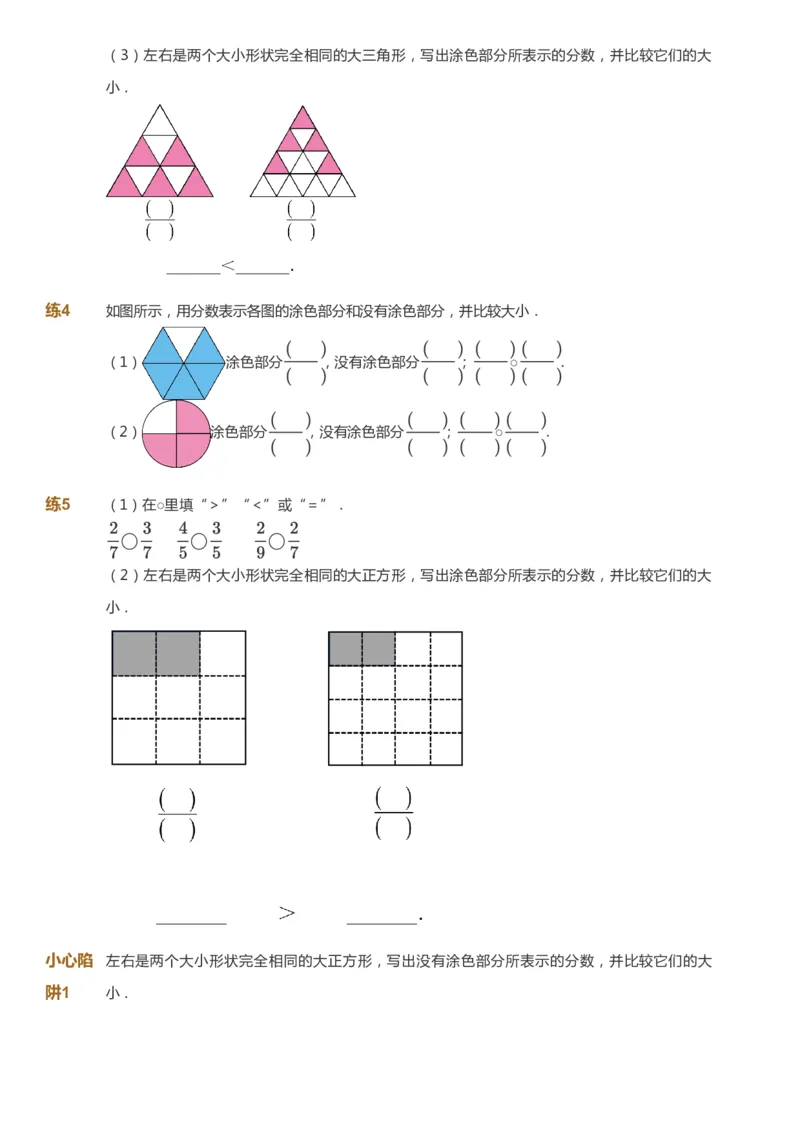 课本+自我巩固+课堂落实_《爱学习》小学初中数学和奥数资料_高斯数学爱学习课件_8北师小学能力提高_爱学习北师大1-6能力提高课件3+4_数学3阶能力提高_春数学3阶能力提高