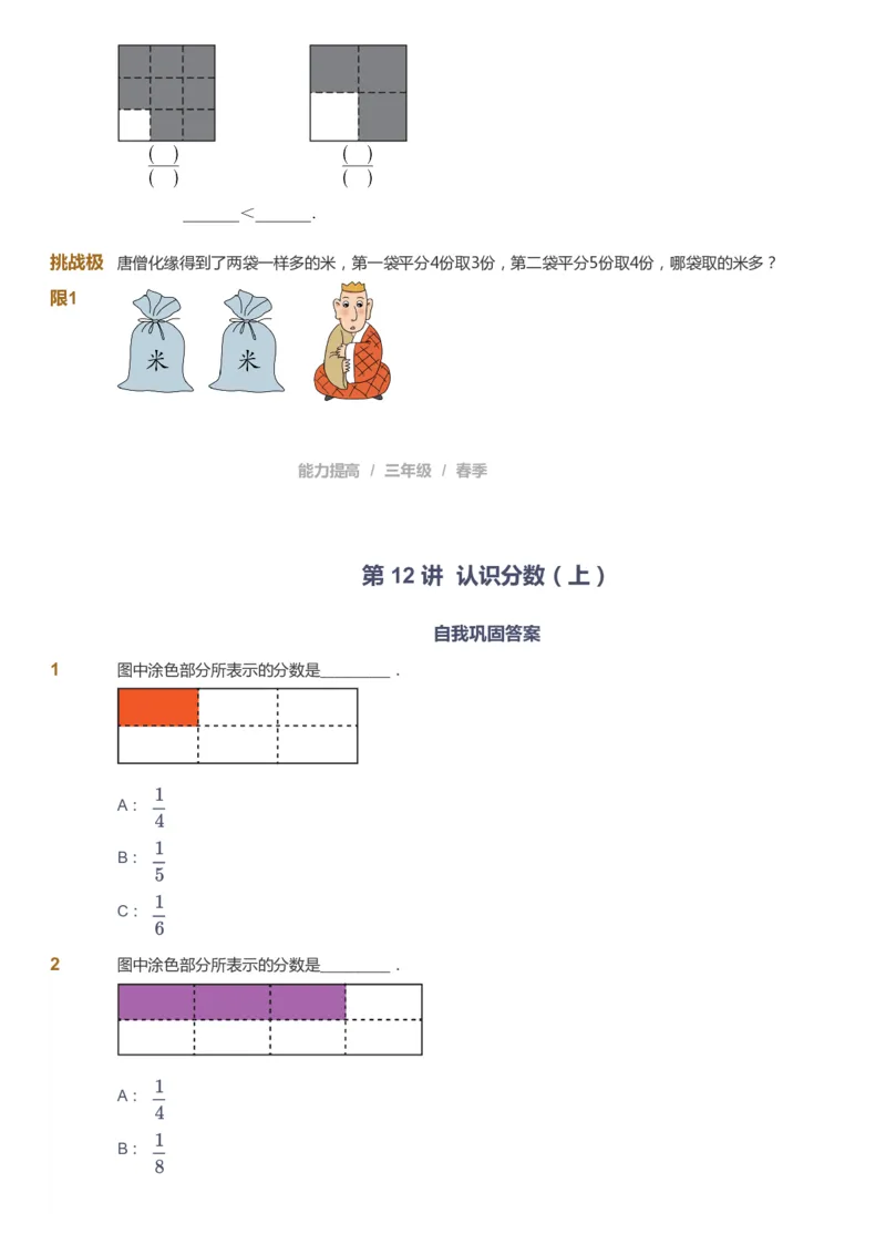 课本+自我巩固+课堂落实_《爱学习》小学初中数学和奥数资料_高斯数学爱学习课件_8北师小学能力提高_爱学习北师大1-6能力提高课件3+4_数学3阶能力提高_春数学3阶能力提高