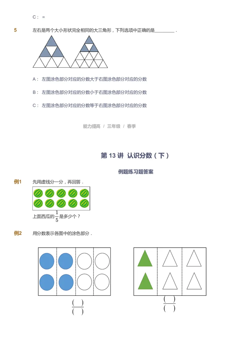 课本+自我巩固+课堂落实_《爱学习》小学初中数学和奥数资料_高斯数学爱学习课件_8北师小学能力提高_爱学习北师大1-6能力提高课件3+4_数学3阶能力提高_春数学3阶能力提高