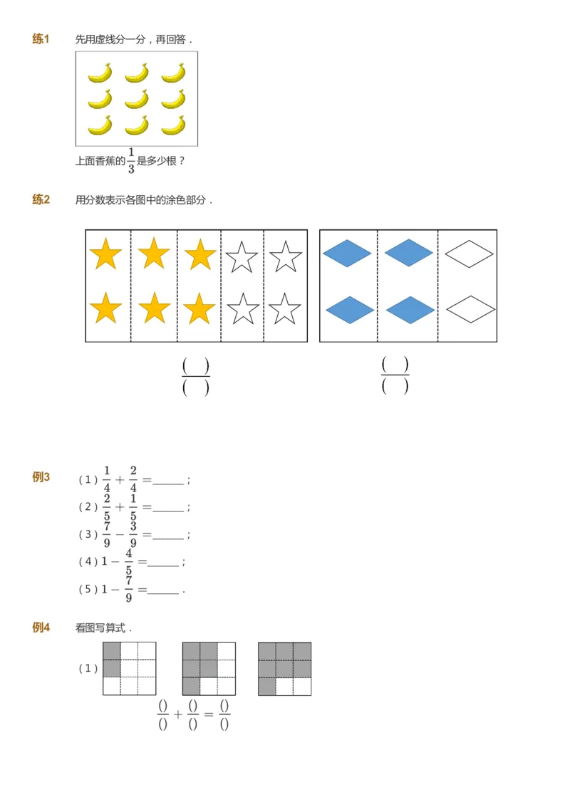课本+自我巩固+课堂落实_《爱学习》小学初中数学和奥数资料_高斯数学爱学习课件_8北师小学能力提高_爱学习北师大1-6能力提高课件3+4_数学3阶能力提高_春数学3阶能力提高