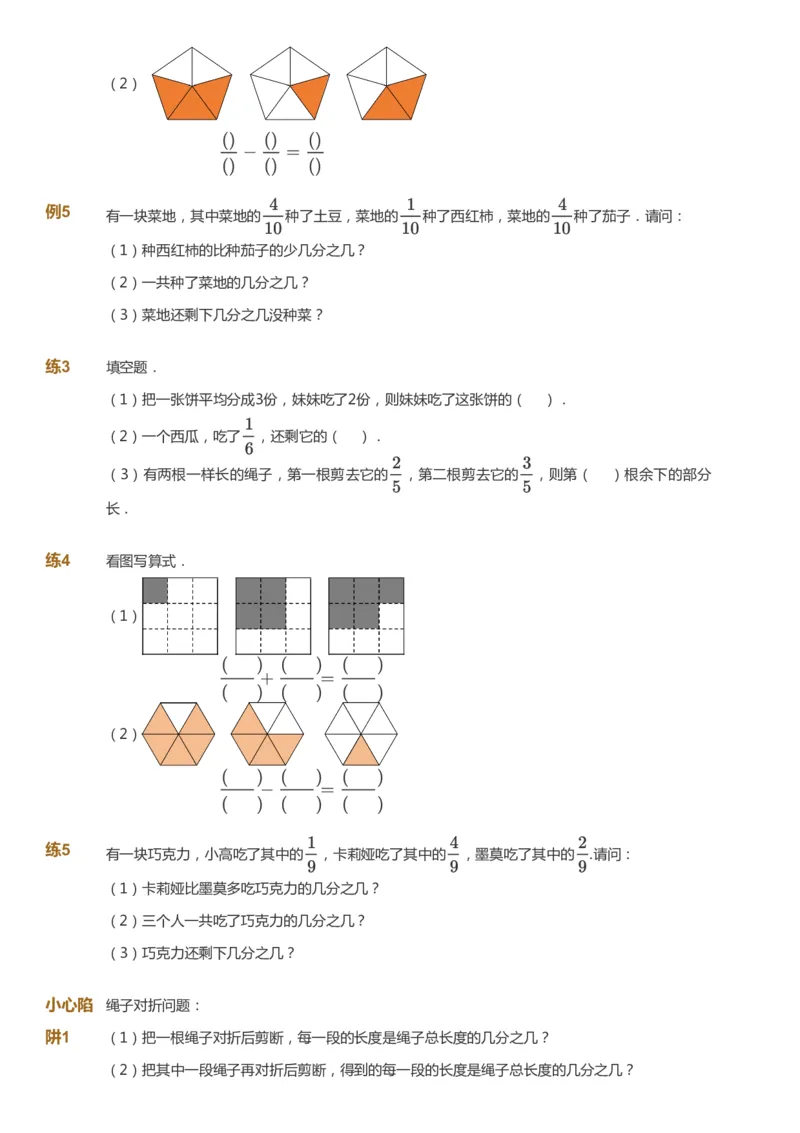 课本+自我巩固+课堂落实_《爱学习》小学初中数学和奥数资料_高斯数学爱学习课件_8北师小学能力提高_爱学习北师大1-6能力提高课件3+4_数学3阶能力提高_春数学3阶能力提高
