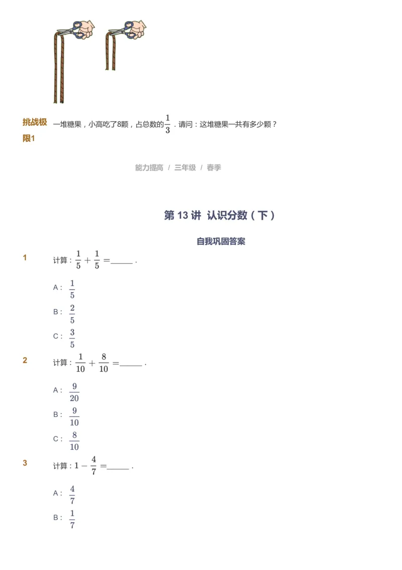 课本+自我巩固+课堂落实_《爱学习》小学初中数学和奥数资料_高斯数学爱学习课件_8北师小学能力提高_爱学习北师大1-6能力提高课件3+4_数学3阶能力提高_春数学3阶能力提高