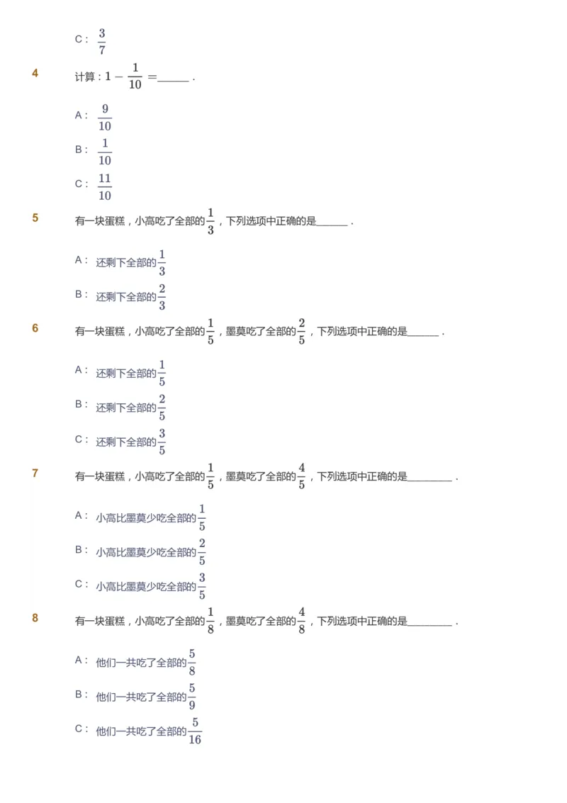 课本+自我巩固+课堂落实_《爱学习》小学初中数学和奥数资料_高斯数学爱学习课件_8北师小学能力提高_爱学习北师大1-6能力提高课件3+4_数学3阶能力提高_春数学3阶能力提高