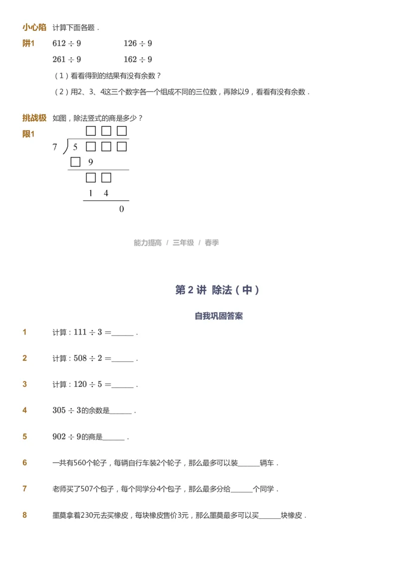 课本+自我巩固+课堂落实_《爱学习》小学初中数学和奥数资料_高斯数学爱学习课件_8北师小学能力提高_爱学习北师大1-6能力提高课件3+4_数学3阶能力提高_春数学3阶能力提高