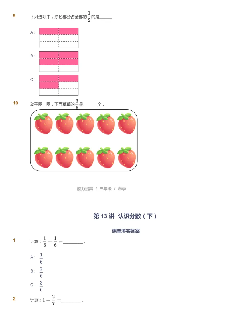 课本+自我巩固+课堂落实_《爱学习》小学初中数学和奥数资料_高斯数学爱学习课件_8北师小学能力提高_爱学习北师大1-6能力提高课件3+4_数学3阶能力提高_春数学3阶能力提高