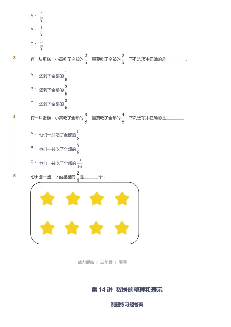 课本+自我巩固+课堂落实_《爱学习》小学初中数学和奥数资料_高斯数学爱学习课件_8北师小学能力提高_爱学习北师大1-6能力提高课件3+4_数学3阶能力提高_春数学3阶能力提高