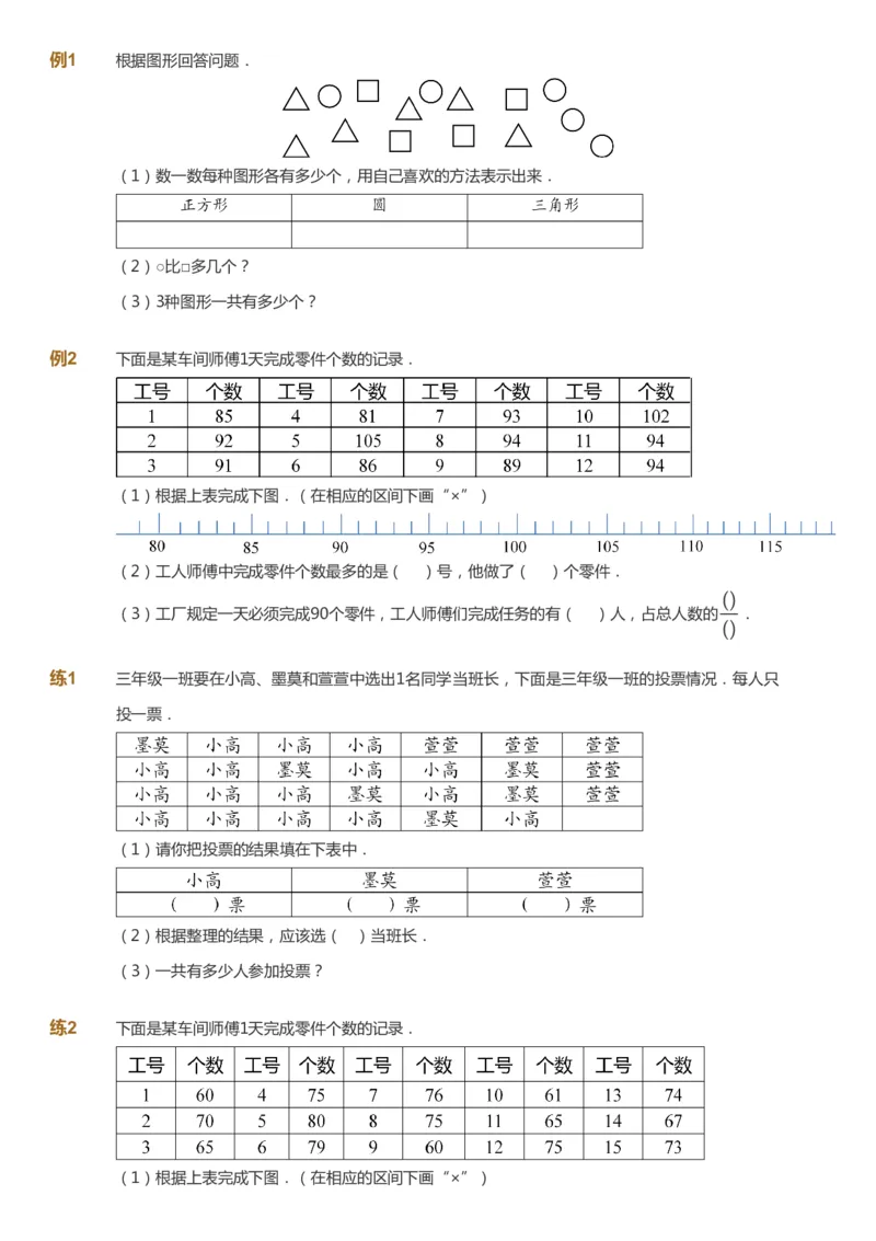 课本+自我巩固+课堂落实_《爱学习》小学初中数学和奥数资料_高斯数学爱学习课件_8北师小学能力提高_爱学习北师大1-6能力提高课件3+4_数学3阶能力提高_春数学3阶能力提高