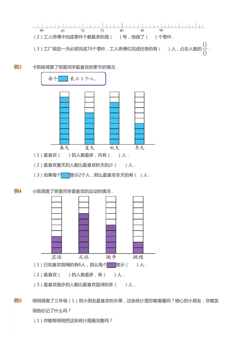 课本+自我巩固+课堂落实_《爱学习》小学初中数学和奥数资料_高斯数学爱学习课件_8北师小学能力提高_爱学习北师大1-6能力提高课件3+4_数学3阶能力提高_春数学3阶能力提高