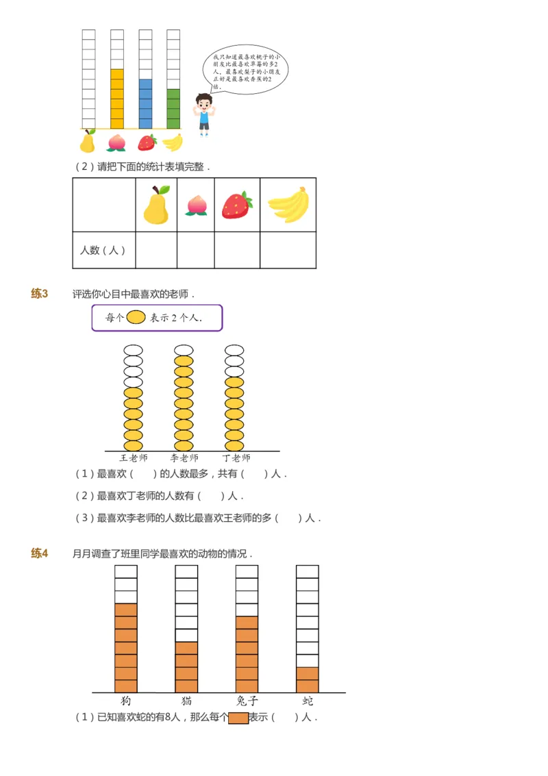 课本+自我巩固+课堂落实_《爱学习》小学初中数学和奥数资料_高斯数学爱学习课件_8北师小学能力提高_爱学习北师大1-6能力提高课件3+4_数学3阶能力提高_春数学3阶能力提高