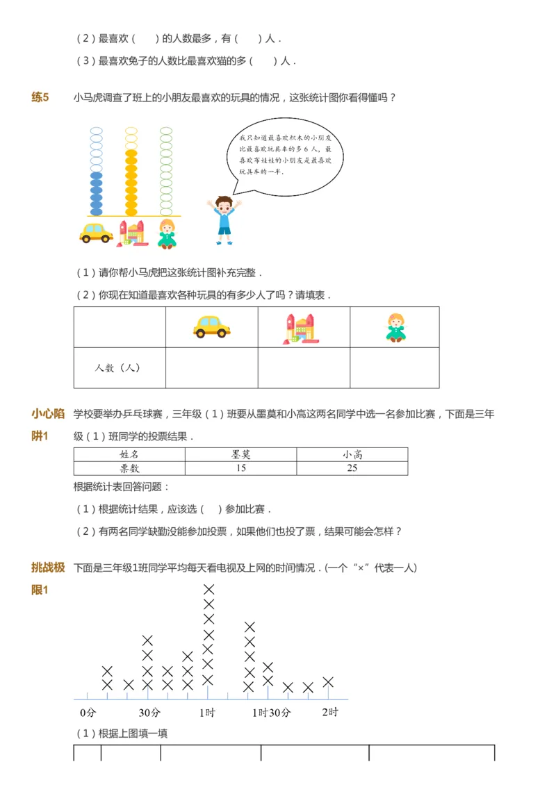 课本+自我巩固+课堂落实_《爱学习》小学初中数学和奥数资料_高斯数学爱学习课件_8北师小学能力提高_爱学习北师大1-6能力提高课件3+4_数学3阶能力提高_春数学3阶能力提高