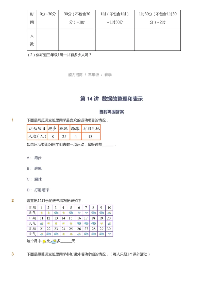 课本+自我巩固+课堂落实_《爱学习》小学初中数学和奥数资料_高斯数学爱学习课件_8北师小学能力提高_爱学习北师大1-6能力提高课件3+4_数学3阶能力提高_春数学3阶能力提高