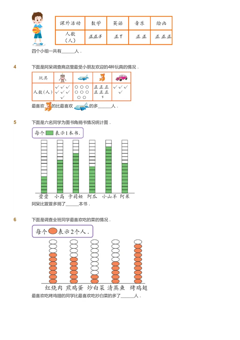 课本+自我巩固+课堂落实_《爱学习》小学初中数学和奥数资料_高斯数学爱学习课件_8北师小学能力提高_爱学习北师大1-6能力提高课件3+4_数学3阶能力提高_春数学3阶能力提高