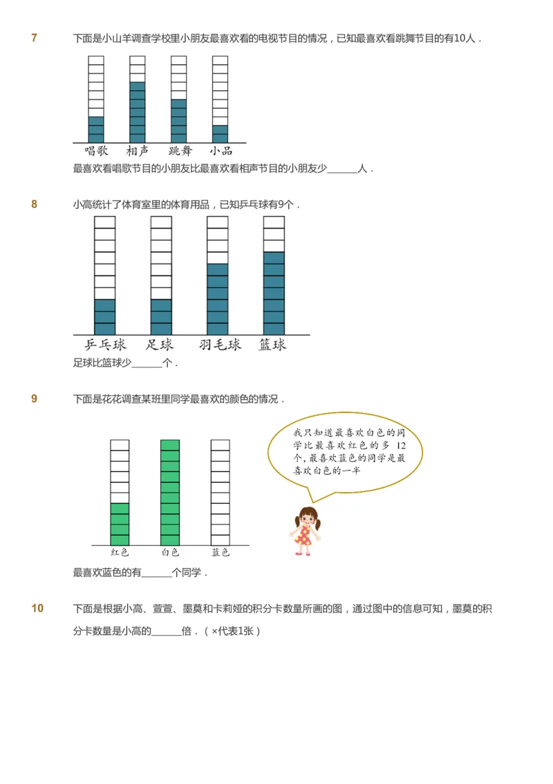 课本+自我巩固+课堂落实_《爱学习》小学初中数学和奥数资料_高斯数学爱学习课件_8北师小学能力提高_爱学习北师大1-6能力提高课件3+4_数学3阶能力提高_春数学3阶能力提高