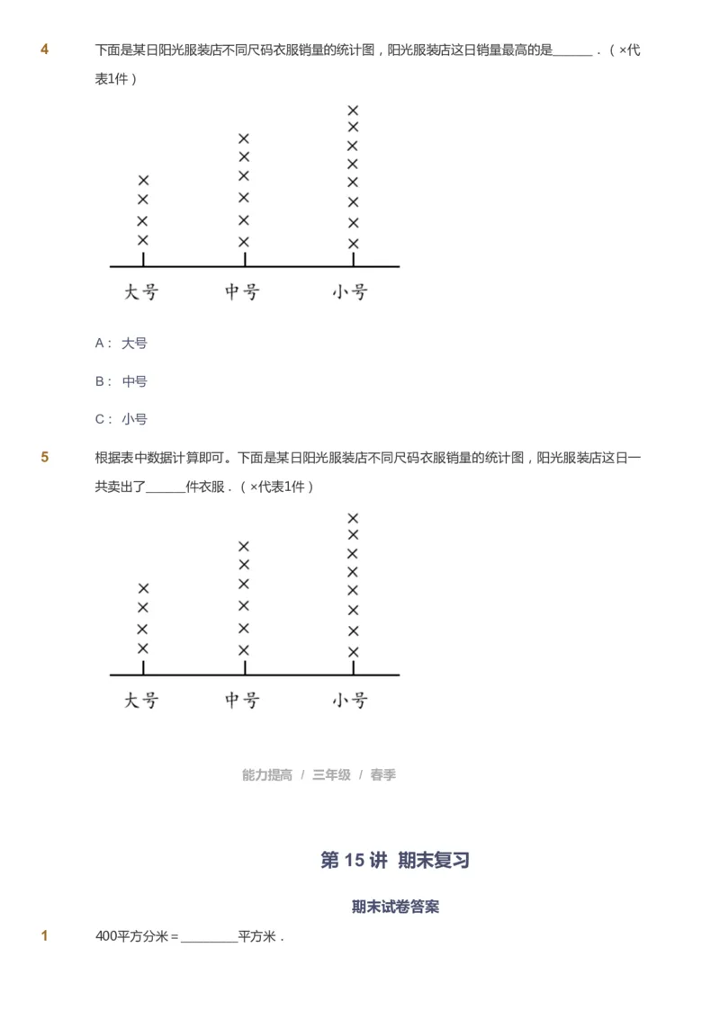 课本+自我巩固+课堂落实_《爱学习》小学初中数学和奥数资料_高斯数学爱学习课件_8北师小学能力提高_爱学习北师大1-6能力提高课件3+4_数学3阶能力提高_春数学3阶能力提高