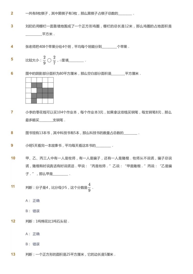课本+自我巩固+课堂落实_《爱学习》小学初中数学和奥数资料_高斯数学爱学习课件_8北师小学能力提高_爱学习北师大1-6能力提高课件3+4_数学3阶能力提高_春数学3阶能力提高