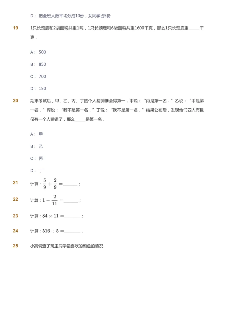 课本+自我巩固+课堂落实_《爱学习》小学初中数学和奥数资料_高斯数学爱学习课件_8北师小学能力提高_爱学习北师大1-6能力提高课件3+4_数学3阶能力提高_春数学3阶能力提高