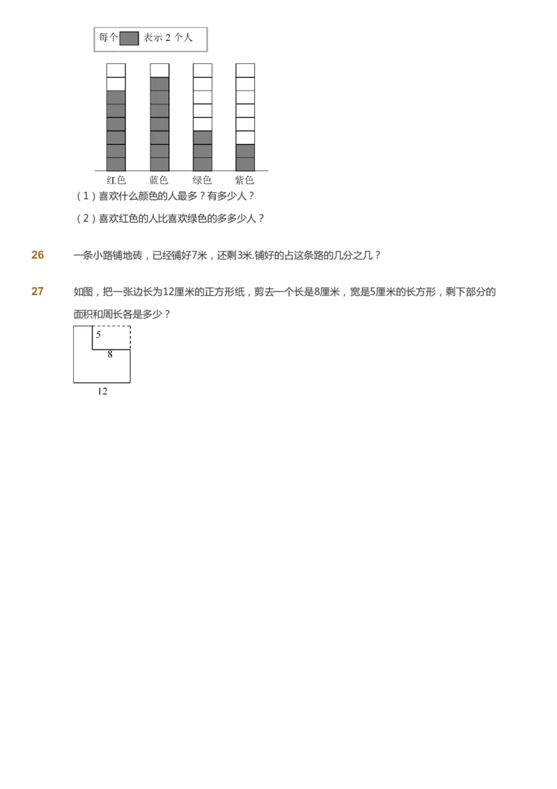 课本+自我巩固+课堂落实_《爱学习》小学初中数学和奥数资料_高斯数学爱学习课件_8北师小学能力提高_爱学习北师大1-6能力提高课件3+4_数学3阶能力提高_春数学3阶能力提高