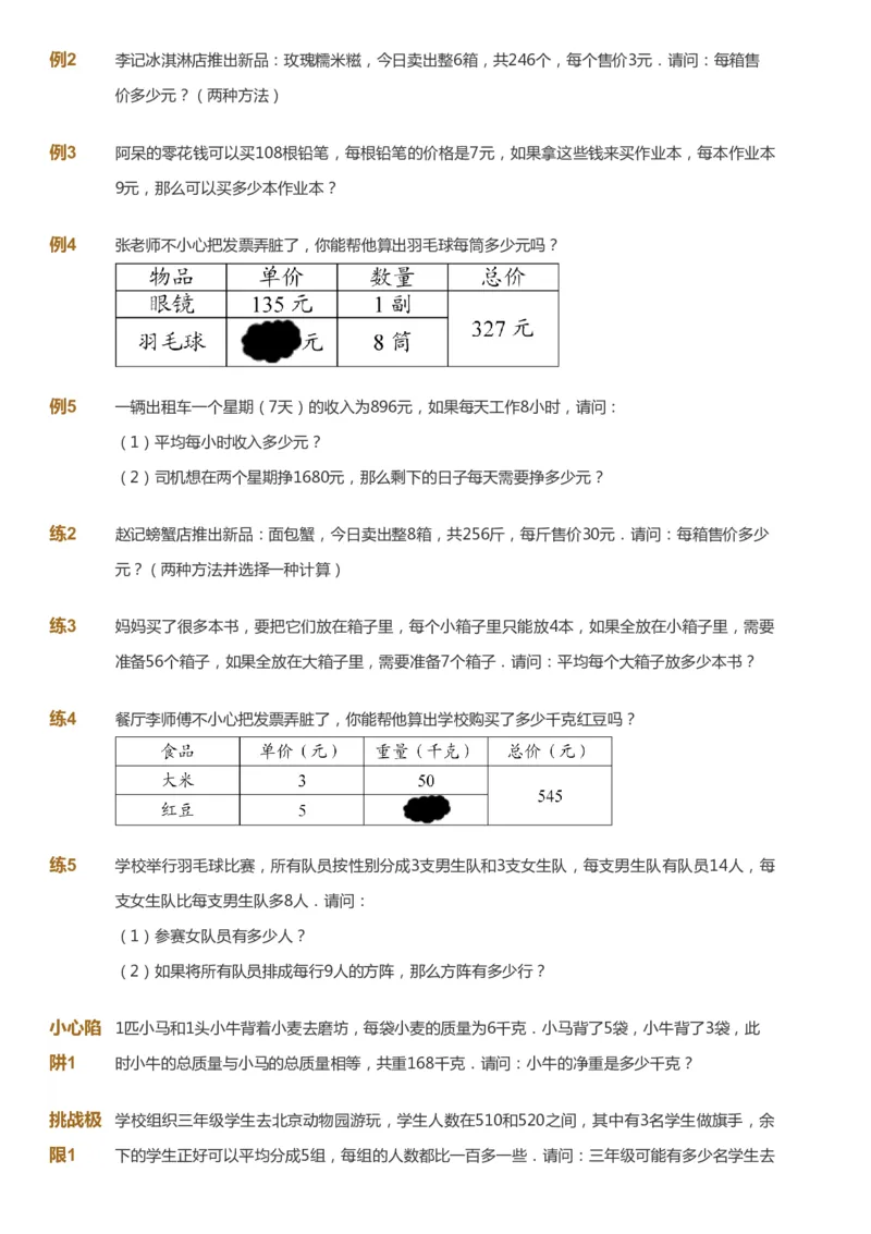 课本+自我巩固+课堂落实_《爱学习》小学初中数学和奥数资料_高斯数学爱学习课件_8北师小学能力提高_爱学习北师大1-6能力提高课件3+4_数学3阶能力提高_春数学3阶能力提高