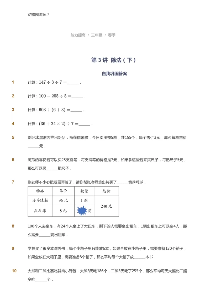 课本+自我巩固+课堂落实_《爱学习》小学初中数学和奥数资料_高斯数学爱学习课件_8北师小学能力提高_爱学习北师大1-6能力提高课件3+4_数学3阶能力提高_春数学3阶能力提高