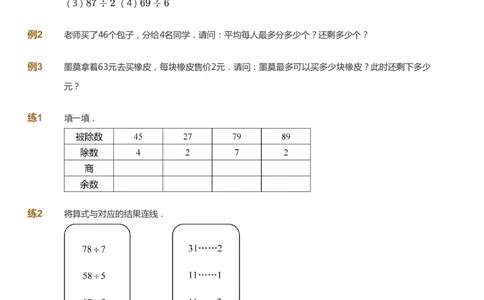 课本+自我巩固+课堂落实_《爱学习》小学初中数学和奥数资料_高斯数学爱学习课件_8北师小学能力提高_爱学习北师大1-6能力提高课件3+4_数学3阶能力提高_春数学3阶能力提高
