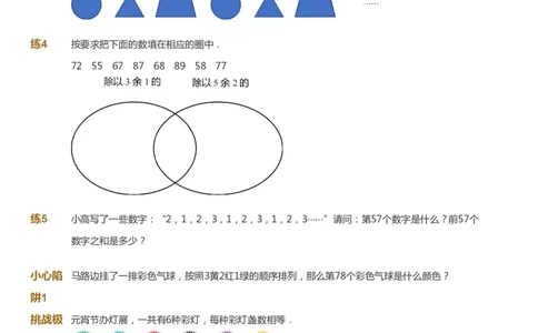 课本+自我巩固+课堂落实_《爱学习》小学初中数学和奥数资料_高斯数学爱学习课件_8北师小学能力提高_爱学习北师大1-6能力提高课件3+4_数学3阶能力提高_春数学3阶能力提高