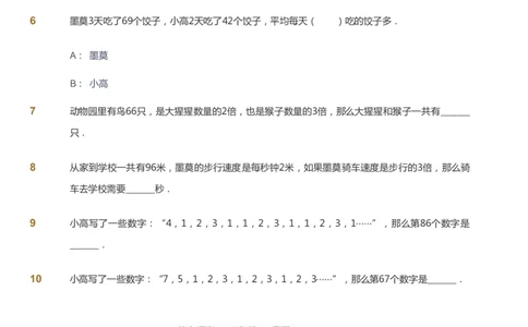 课本+自我巩固+课堂落实_《爱学习》小学初中数学和奥数资料_高斯数学爱学习课件_8北师小学能力提高_爱学习北师大1-6能力提高课件3+4_数学3阶能力提高_春数学3阶能力提高
