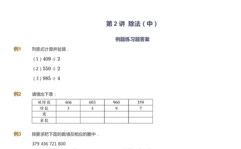 课本+自我巩固+课堂落实_《爱学习》小学初中数学和奥数资料_高斯数学爱学习课件_8北师小学能力提高_爱学习北师大1-6能力提高课件3+4_数学3阶能力提高_春数学3阶能力提高