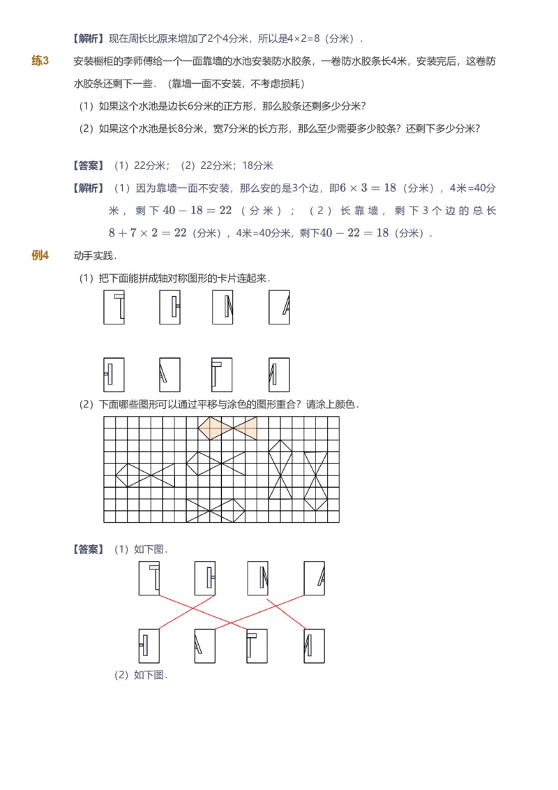 提取自备授课-备课页解析版_《爱学习》小学初中数学和奥数资料_高斯数学爱学习课件_11苏教小学能力提高_高斯爱学习小学数学能力提高pdf（苏教版）_676