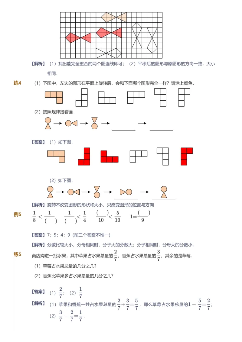 提取自备授课-备课页解析版_《爱学习》小学初中数学和奥数资料_高斯数学爱学习课件_11苏教小学能力提高_高斯爱学习小学数学能力提高pdf（苏教版）_676