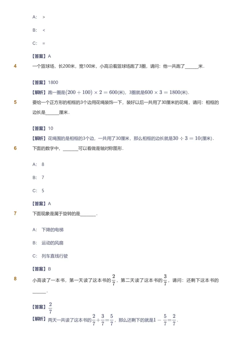 提取自备授课-备课页解析版_《爱学习》小学初中数学和奥数资料_高斯数学爱学习课件_11苏教小学能力提高_高斯爱学习小学数学能力提高pdf（苏教版）_676