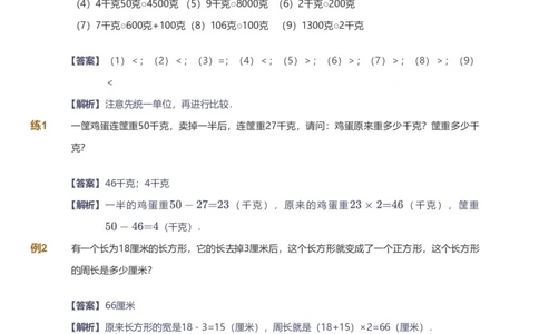 提取自备授课-备课页解析版_《爱学习》小学初中数学和奥数资料_高斯数学爱学习课件_11苏教小学能力提高_高斯爱学习小学数学能力提高pdf（苏教版）_676