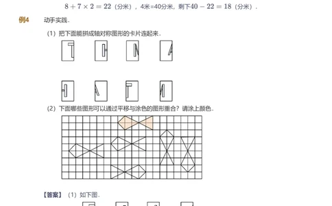 提取自备授课-备课页解析版_《爱学习》小学初中数学和奥数资料_高斯数学爱学习课件_11苏教小学能力提高_高斯爱学习小学数学能力提高pdf（苏教版）_676