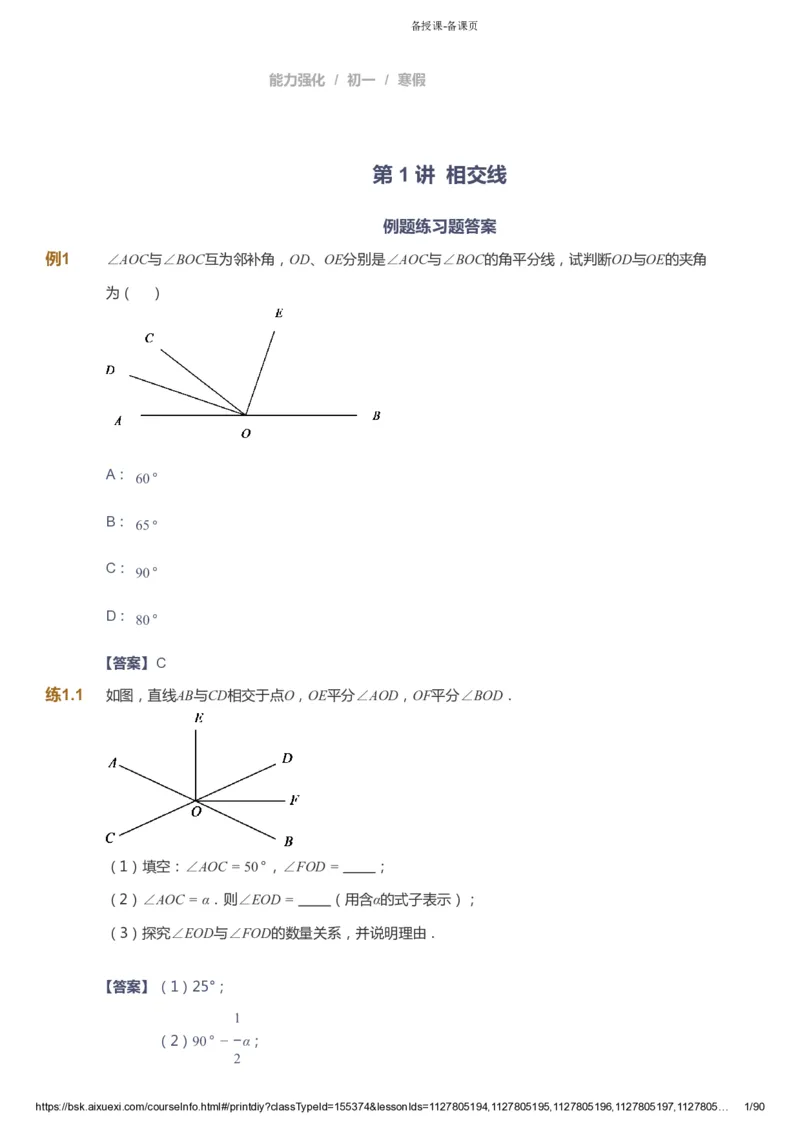 课本+自我巩固+课堂落实（答案）_《爱学习》小学初中数学和奥数资料_高斯数学爱学习课件_6人教初中能力强化_初一高斯数学能力强化_初一数学能力强化_寒数学7阶能力强化